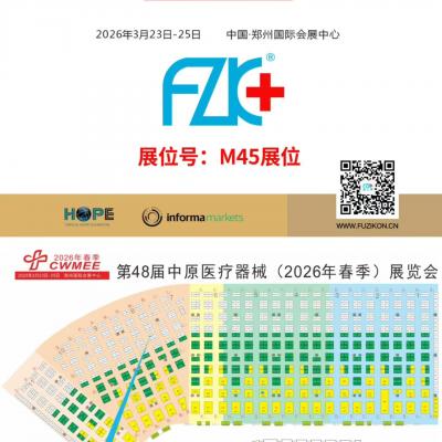 蜜桃视频在线观看视频医疗诚邀您3月23日-25日在郑州国际会展中心M45展位相聚!